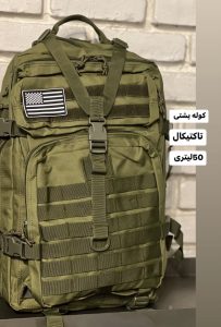 کوله تاکتیکال 50 لیتری آیسان2022